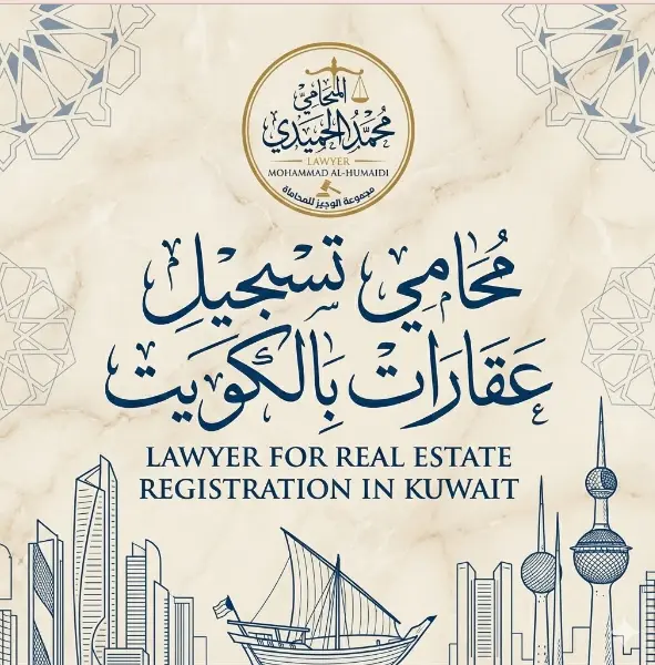 محامي تسجيل عقارات