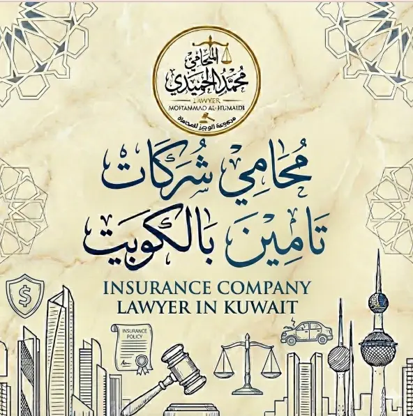 محامي شركات تامين 