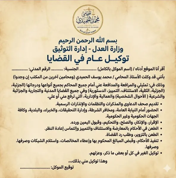 نموذج توكيل محامي كويتي