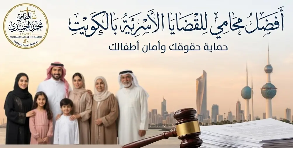 أفضل محامي للقضايا الأسرية
