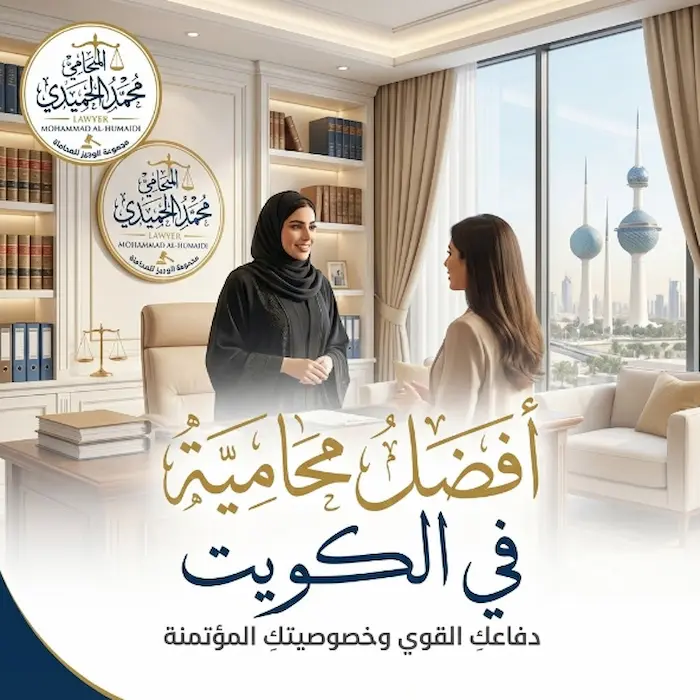 افضل محامية في الكويت