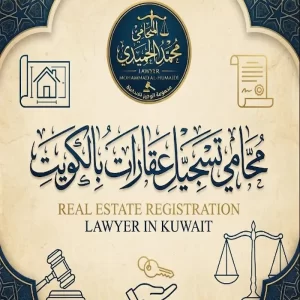 محامي تسجيل عقارات