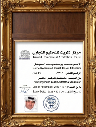 محكم تجاري المحامي محمد الحميدي 