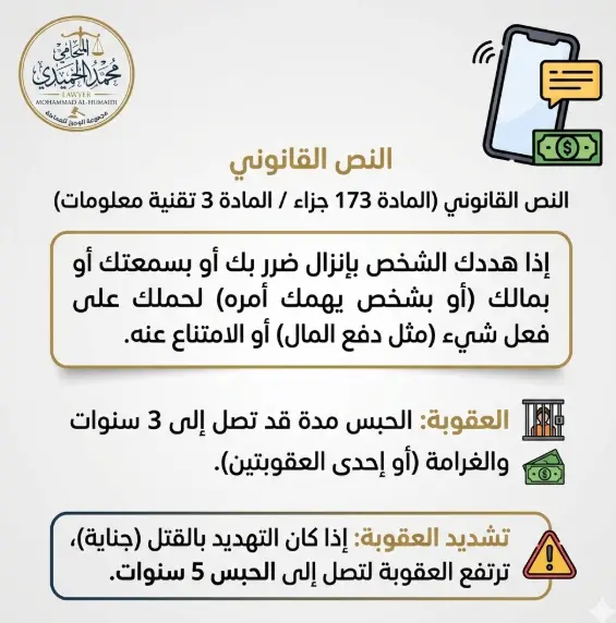 المادة (3) من قانون مكافحة جرائم تقنية المعلومات