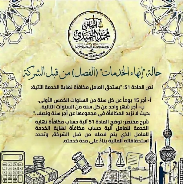 حالة انهاء الخدمات في قانون العمل الكويتي, طريقة احتساب مكافأة نهاية الخدمة الكويت