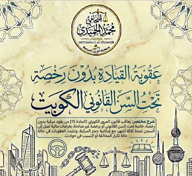 عقوبة القيادة بدون رخصة تحت السن القانوني