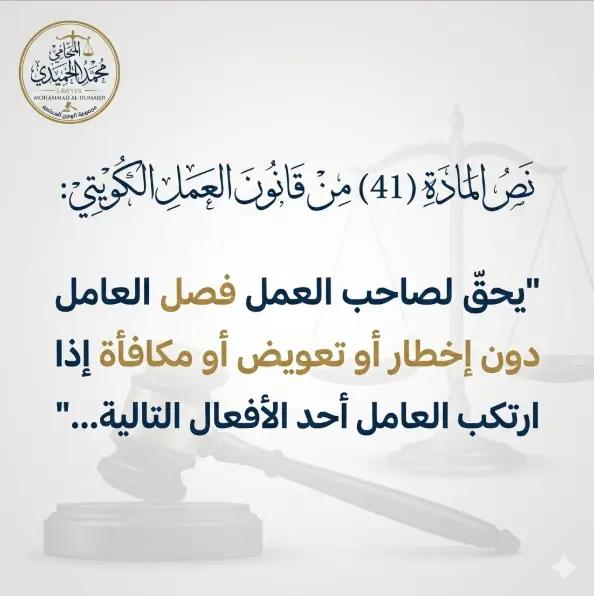 نص المادة (41) من قانون العمل الكويتي
