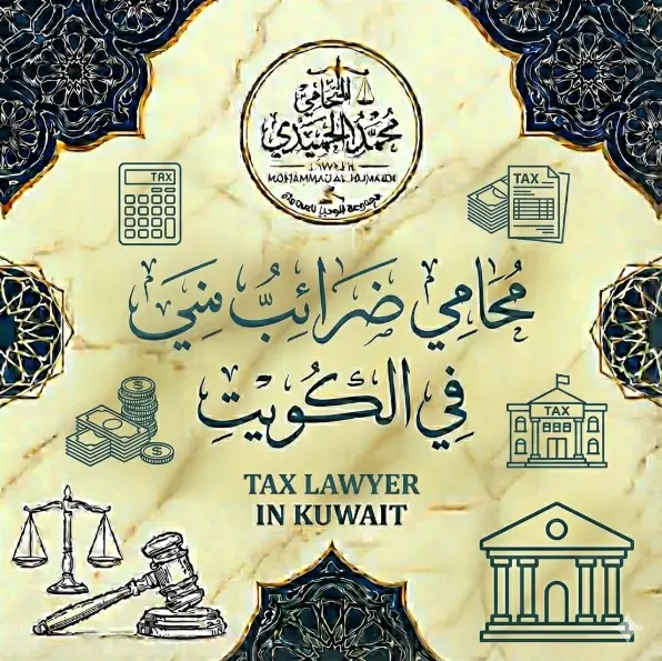 محامي ضرائب