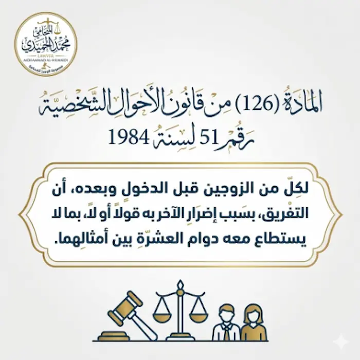 زوجتي رفعت قضية طلاق للضرر بالمحكمة. كيف اتصرف ؟