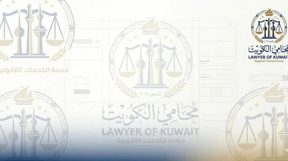 تخصصات محامي الكويت