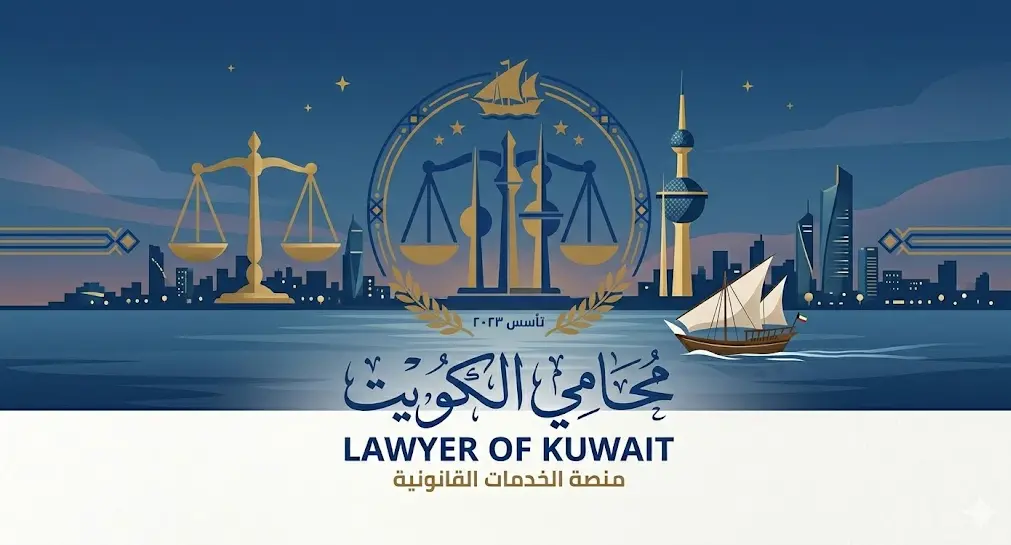محامي بالكويت شاطر