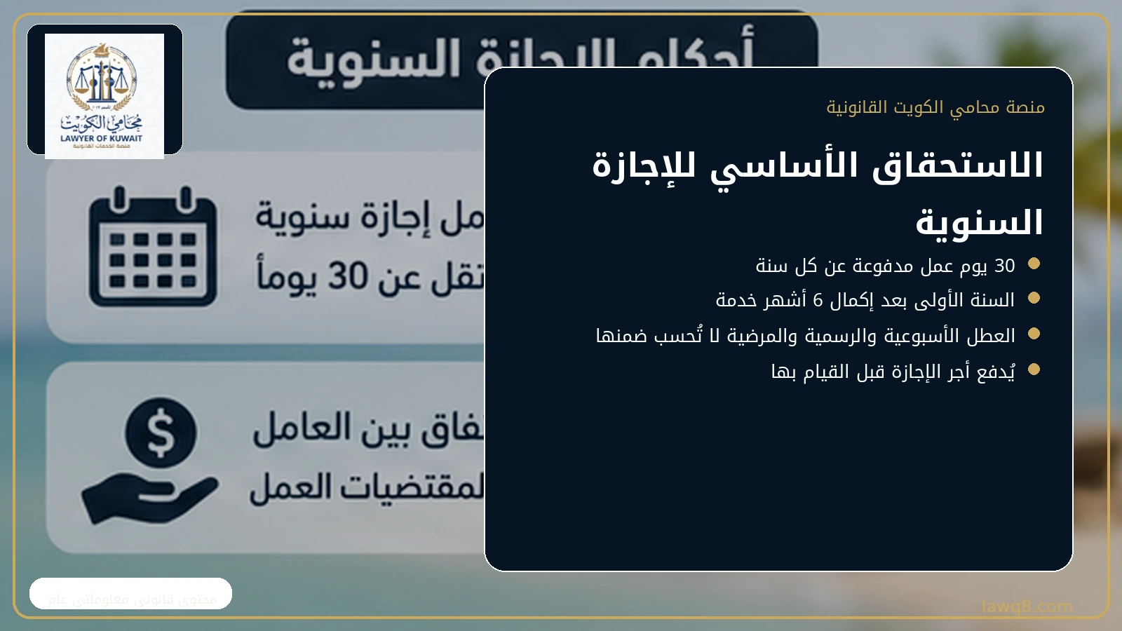 الإجازة السنوية في قانون العمل الكويتي 2 الاستحقاق الأساسي للإجازة السنوية في قانون العمل الكويتي