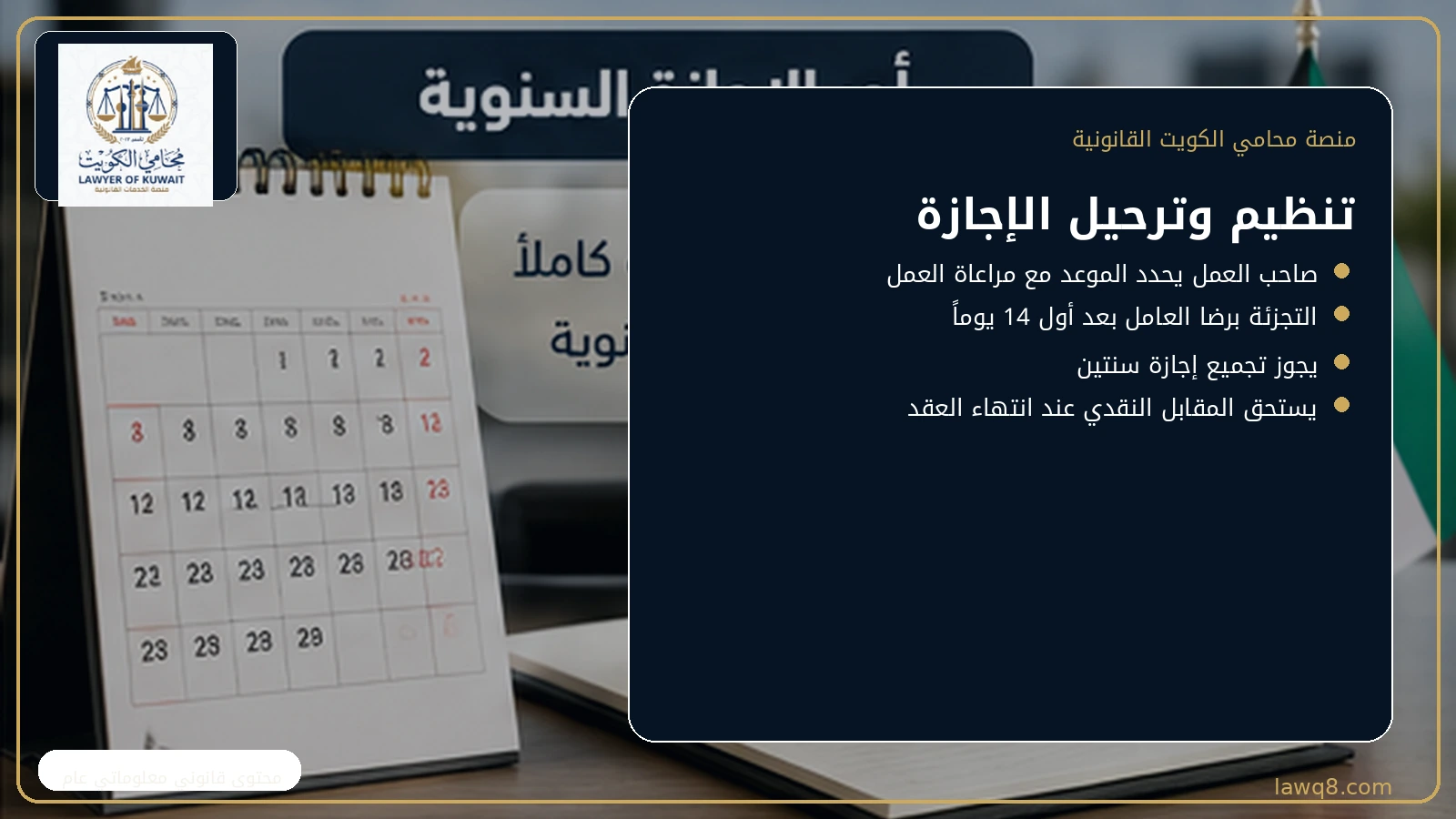 الإجازة السنوية في قانون العمل الكويتي 3 قواعد تنظيم وترحيل الإجازة السنوية في الكويت