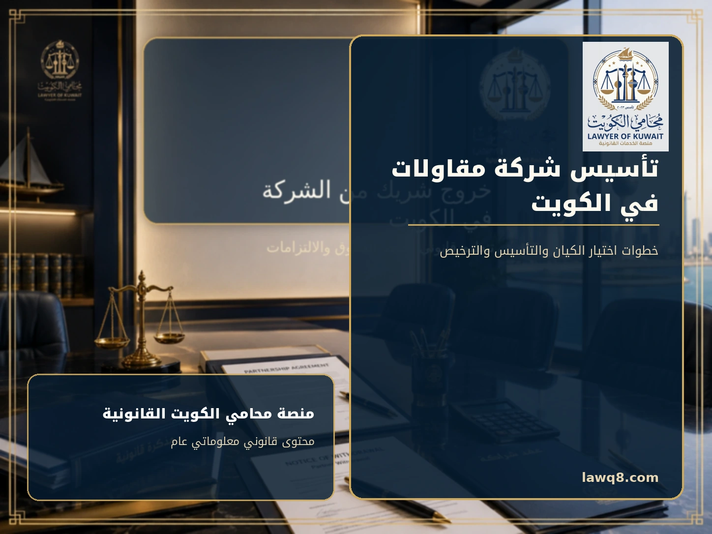 غلاف مقال تأسيس شركة مقاولات في الكويت