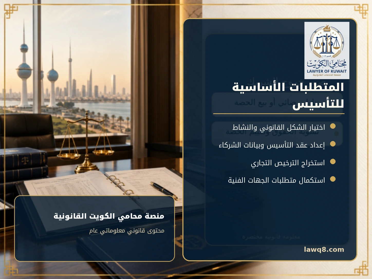 تأسيس شركة مقاولات في الكويت 3 متطلبات تأسيس شركة مقاولات في الكويت