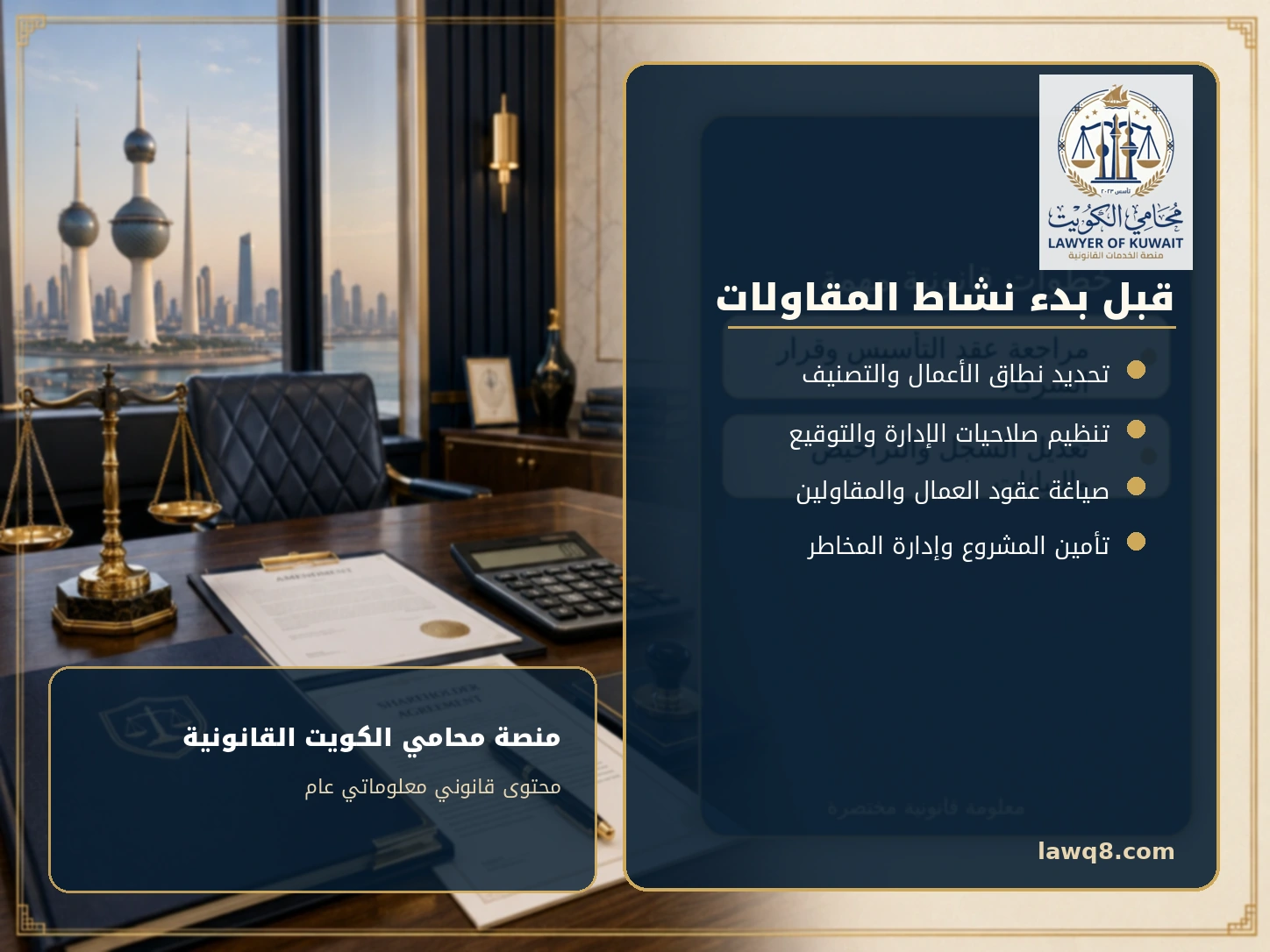 تأسيس شركة مقاولات في الكويت 4 نصائح قبل بدء نشاط شركة المقاولات