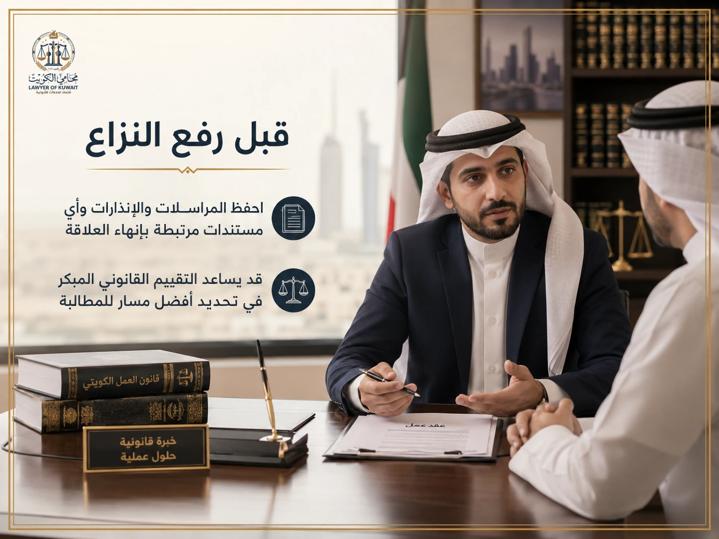 فسخ عقد العمل في الكويت 3 استشارة قانونية في مكتب محترف حول فسخ عقد العمل في الكويت