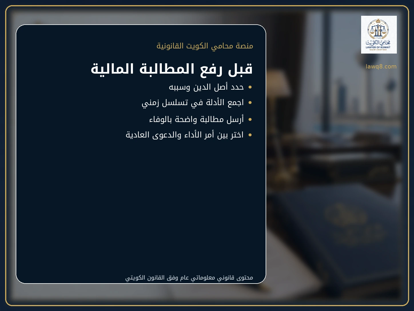 مطالبة مالية بدون عقد في الكويت 4 خطوات المطالبة المالية بدون عقد في الكويت