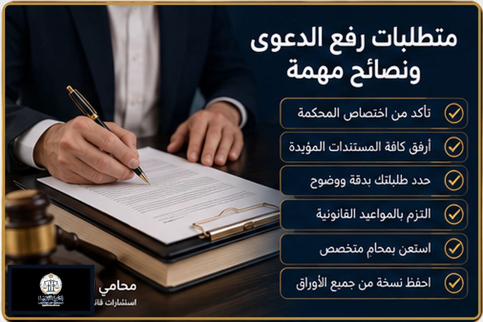خطوات رفع دعوى قضائية في الكويت 3 متطلبات رفع الدعوى ونصائح مهمة