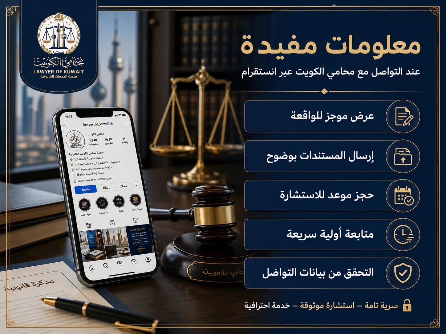 محامي الكويت انستقرام 2 معلومات مفيدة عند التواصل مع محامي الكويت عبر انستقرام