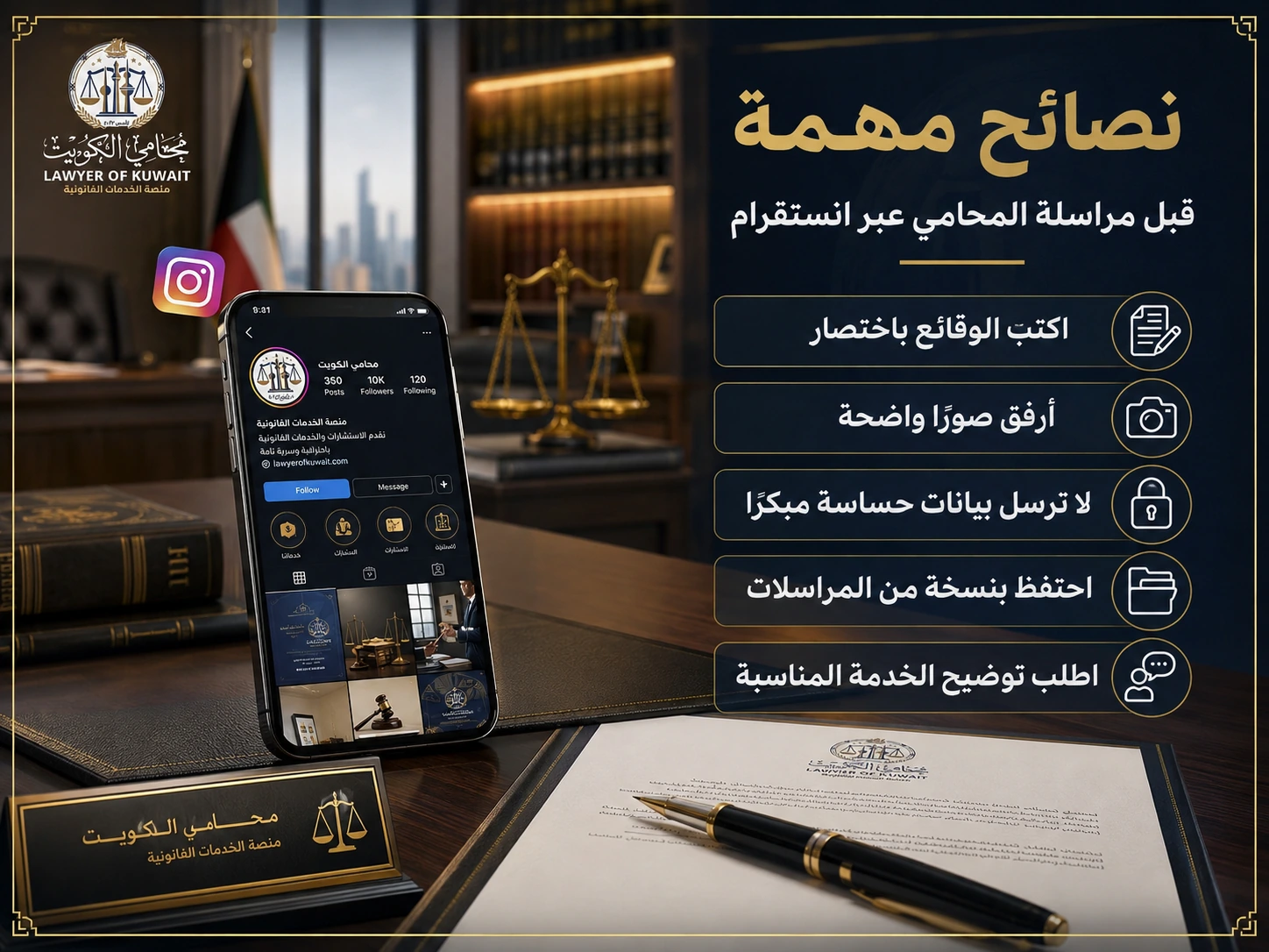 محامي الكويت انستقرام 3 نصائح مهمة قبل مراسلة محامي عبر انستقرام