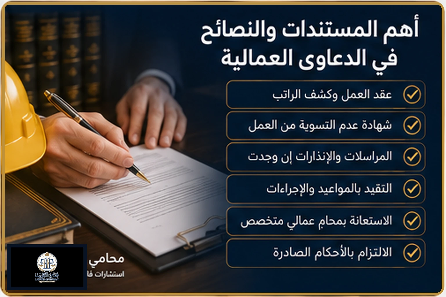 إجراءات رفع دعوى عمالية في الكويت 3 أهم المستندات والنصائح في الدعاوى العمالية