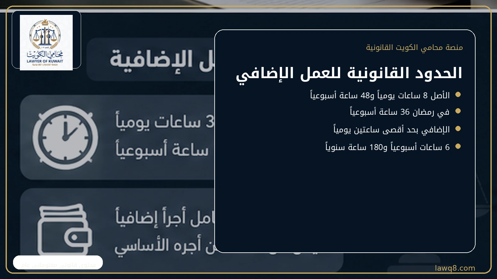 ساعات العمل الإضافية في الكويت 2 الحدود القانونية لساعات العمل الإضافية في الكويت