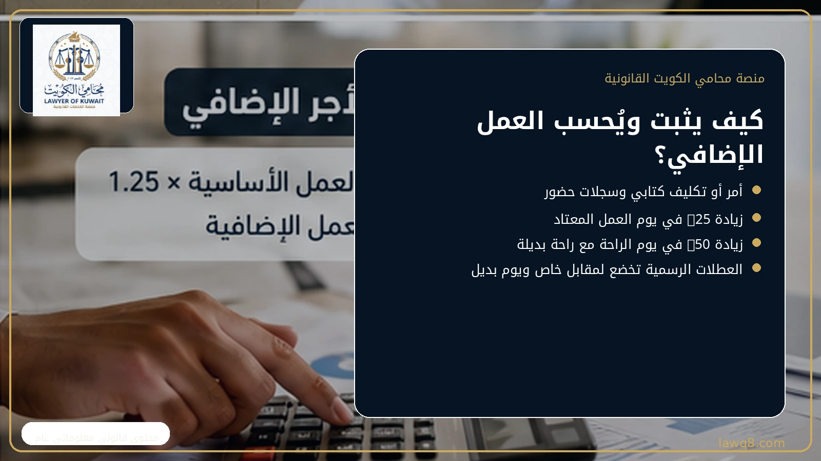 ساعات العمل الإضافية في الكويت 3 طريقة إثبات وحساب ساعات العمل الإضافية في الكويت