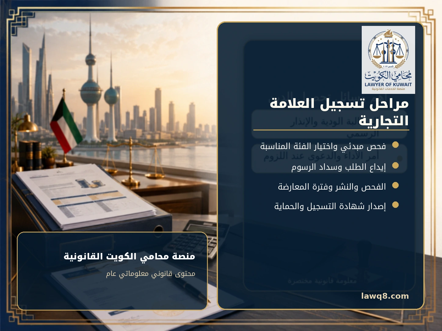 تسجيل علامة تجارية في الكويت 2026 3 مراحل تسجيل العلامة التجارية في الكويت