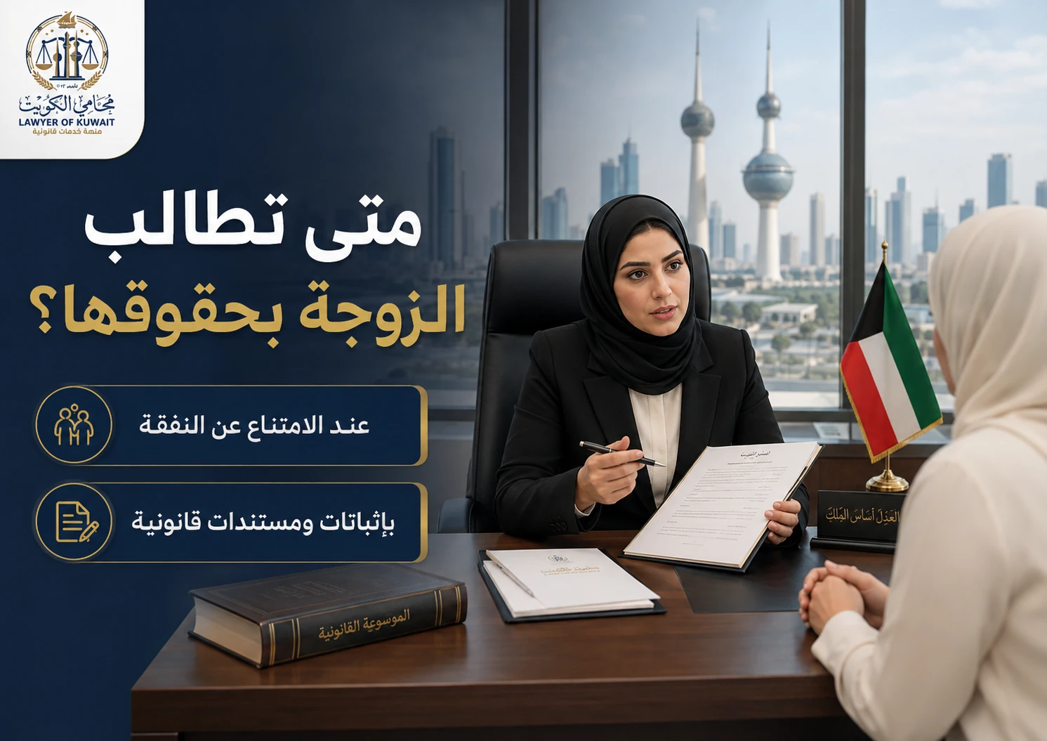 حق الزوجة في مال زوجها في الكويت 4 متى تطالب الزوجة بحقوقها المالية
