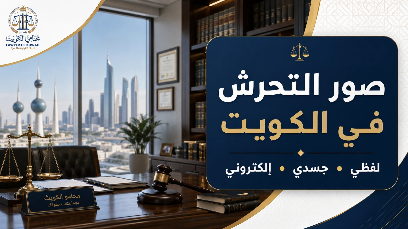عقوبة التحرش في الكويت 3 صور التحرش في الكويت