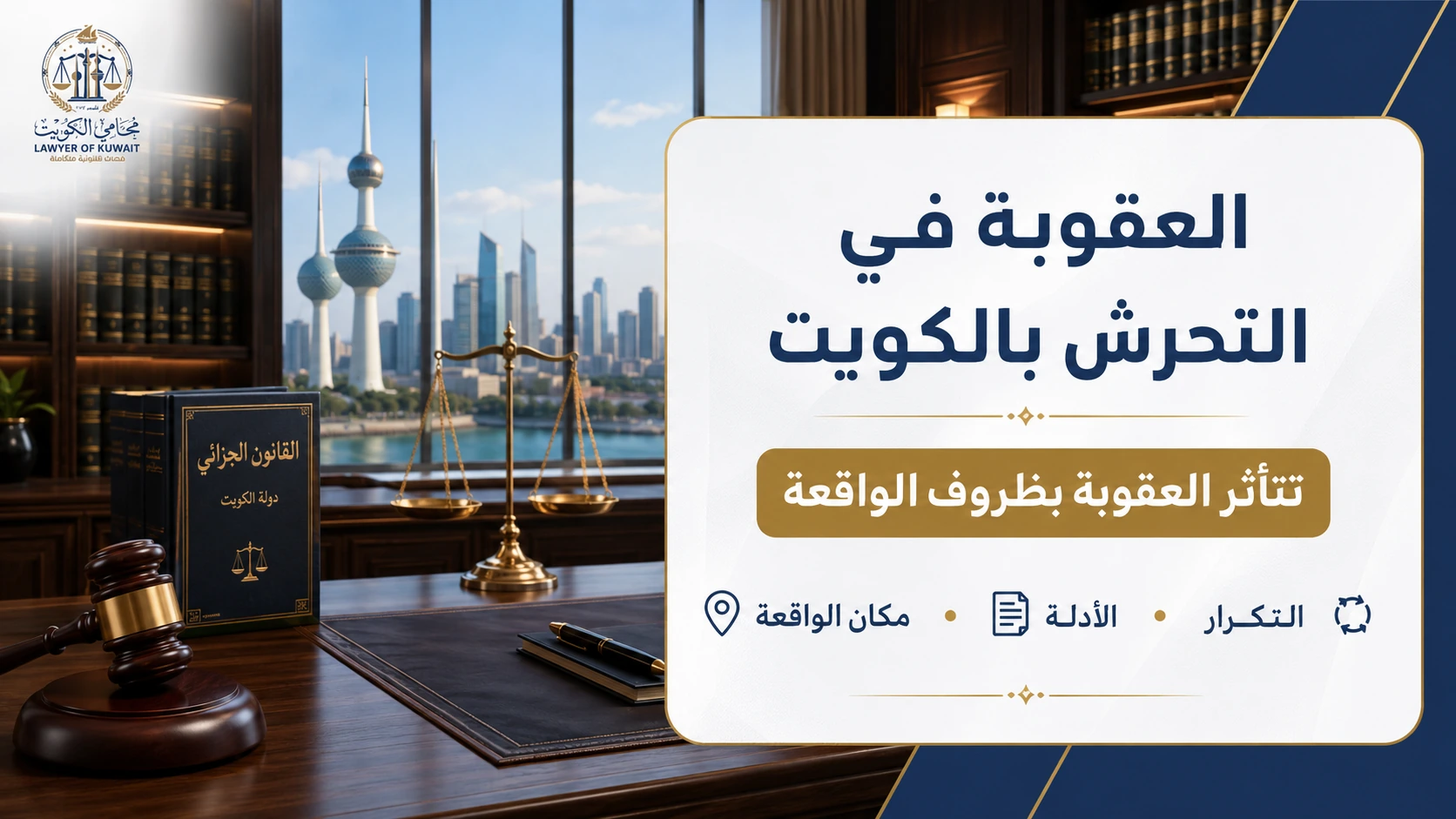 عقوبة التحرش في الكويت 4 العقوبة في التحرش بالكويت