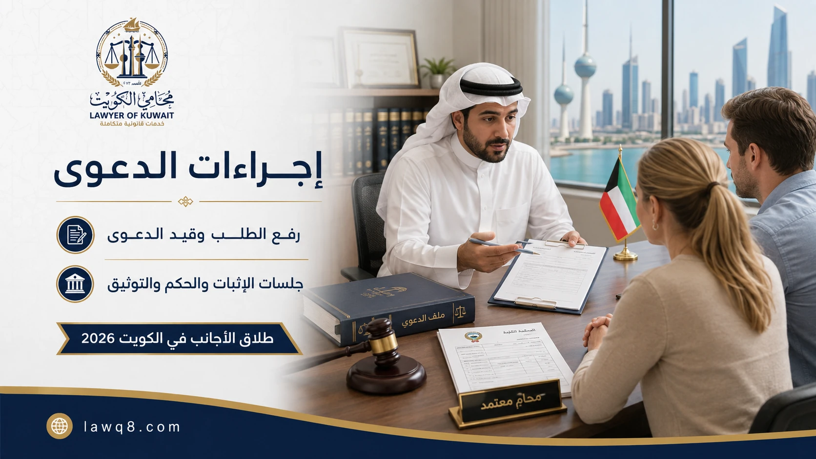 اجراءات وشروط الطلاق في الكويت للأجانب 2026 4 إجراءات الدعوى في طلاق الأجانب في الكويت 2026