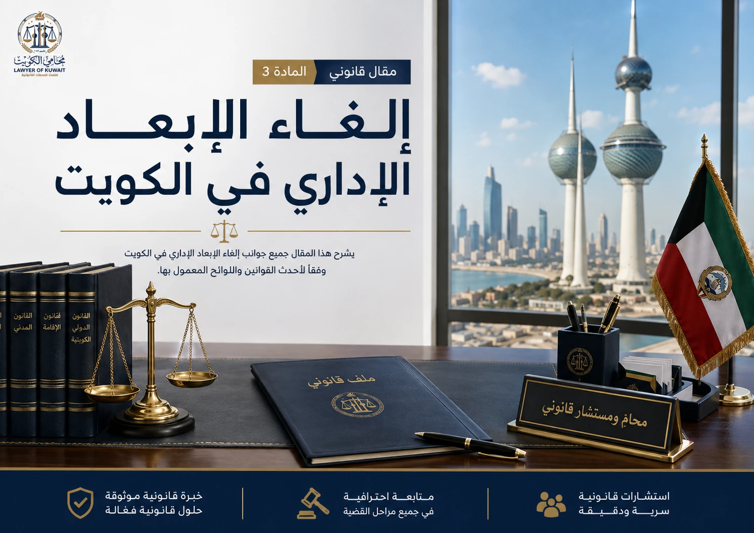 إلغاء الإبعاد الإداري في الكويت