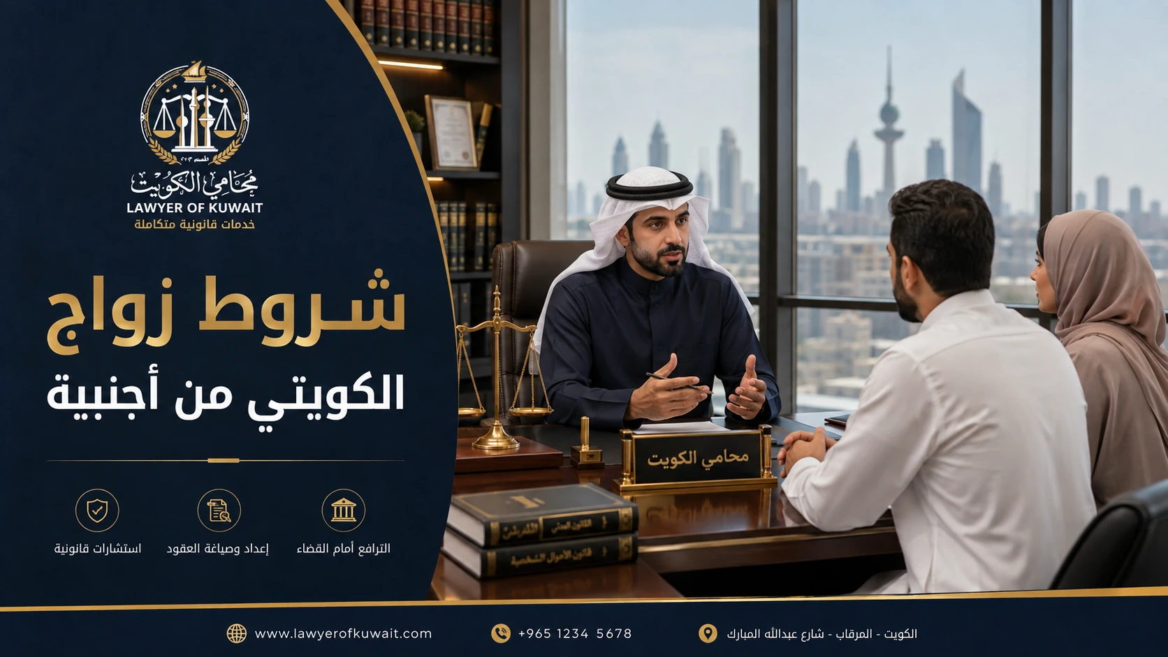 شروط زواج الكويتي من أجنبية