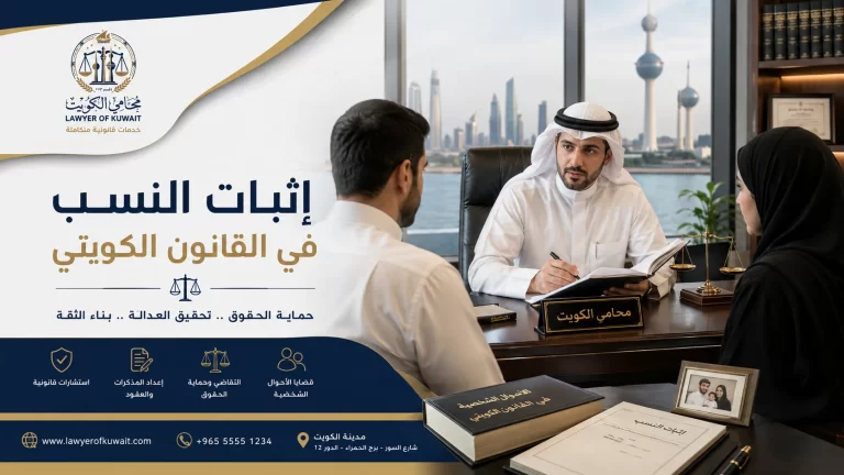 إثبات النسب في القانون الكويتي 6 إثبات النسب في القانون الكويتي