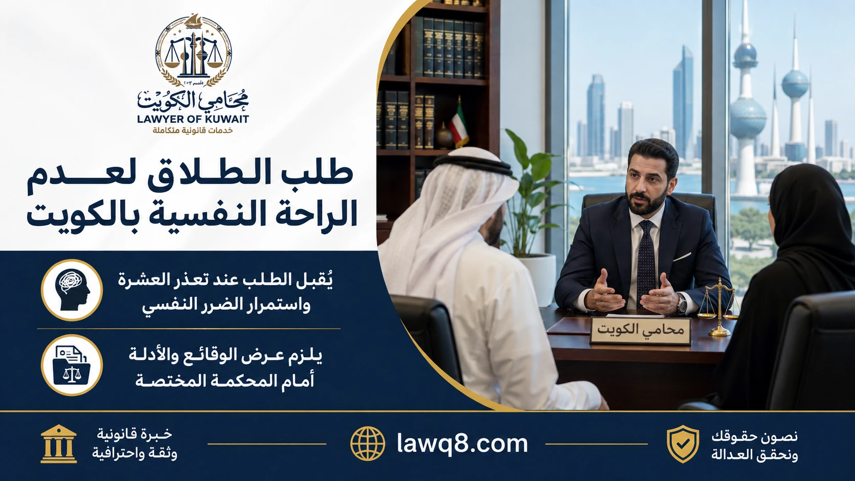 شروط طلب الطلاق لعدم الراحة النفسية بالكويت