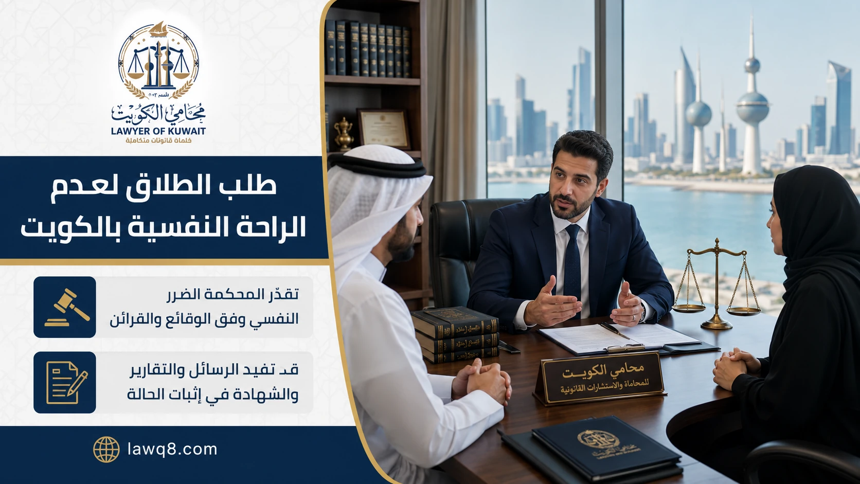 إثبات طلب الطلاق لعدم الراحة النفسية بالكويت