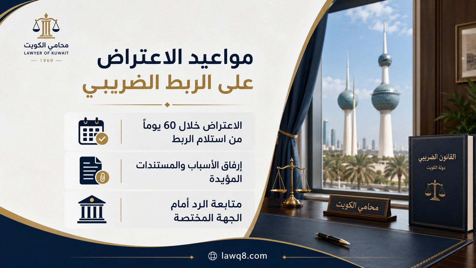 مواعيد الاعتراض على الربط الضريبي