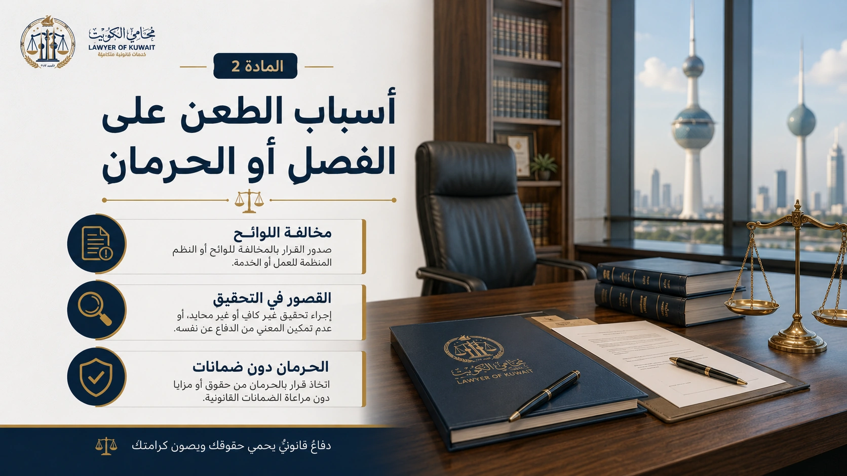 أسباب الطعن على الفصل أو الحرمان