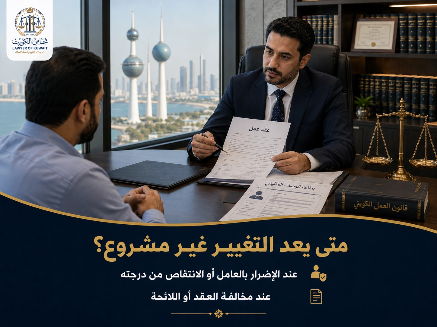 تغيير المسمى أو مكان العمل أو تخفيض الدرجة دون موافقة العامل