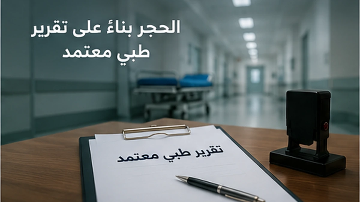 الحجر وتعيين قيم على فاقد أو ناقص الأهلية 3 دور المحكمة في حماية المحجور عليه وماله في الكويت